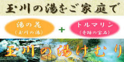 玉川の湯けむり